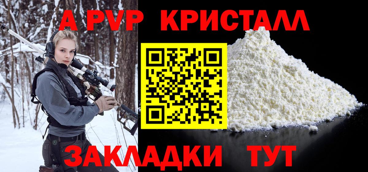 A-PVP Соль  Вход с VPN  Ржев  A-PVP СК КРИС  даркнет сайт  Alpha PVP кристаллы  A-PVP 