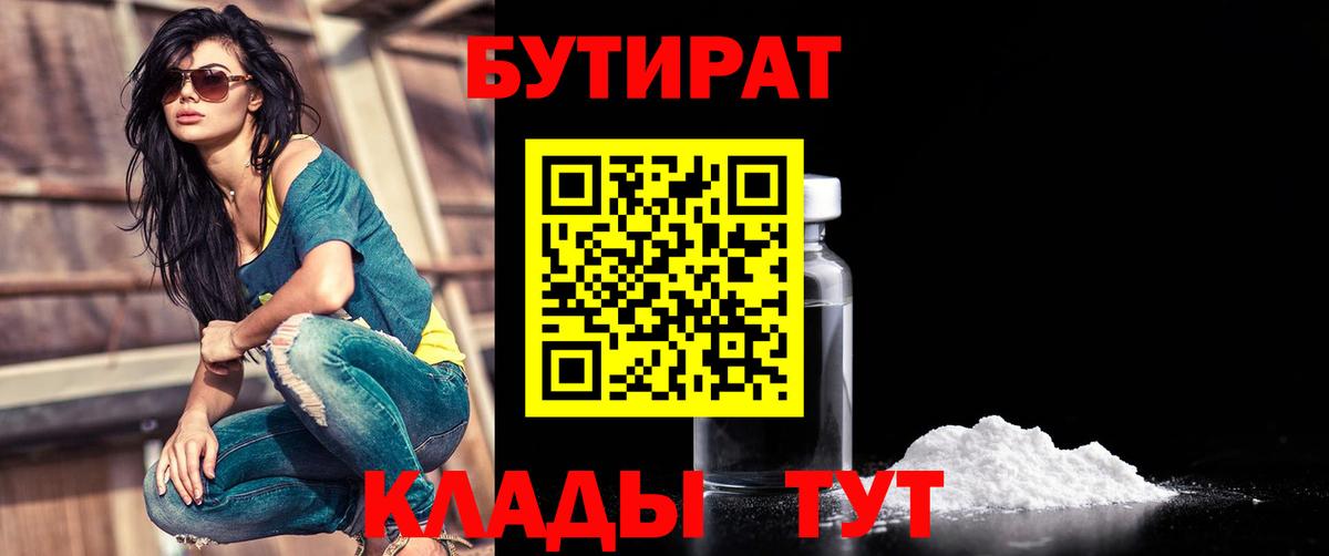 Бутират вода  Вход с VPN  БУТИРАТ  Ржев 