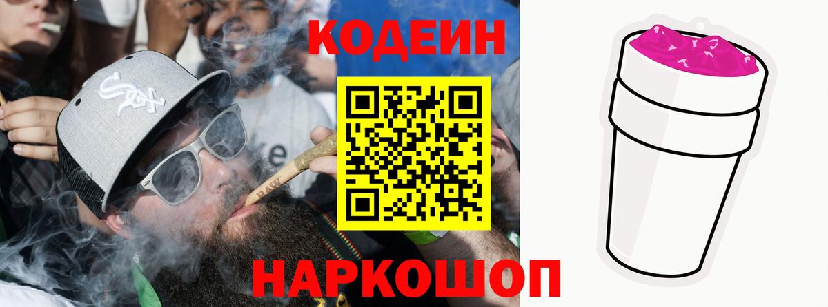 Ржев  Кодеин напиток Lean (лин)  Вход с VPN 