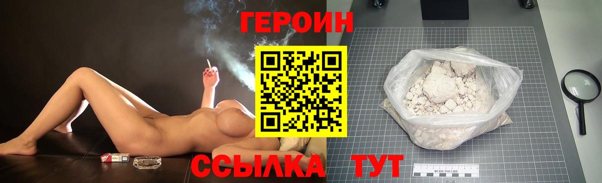 Героин хмурый  Вход с VPN  Ржев 