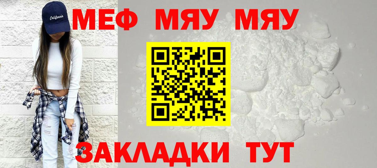 Мефедрон кристаллы Ржев